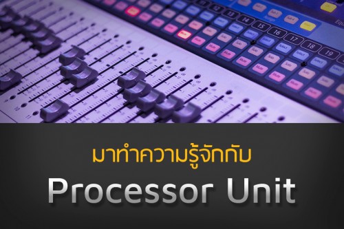 course มาทำความรู้จักกับ Processor Unit image